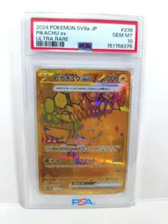 【PSA10】 ピカチュウex UR
