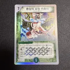 デュエマ 威牙の幻ハンゾウ 韓国語 - メルカリ