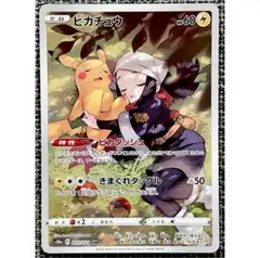 ポケモン - ポケモンカード　ピカチュウ　chr 8枚 ポケモン ピカチュウ 218/SV-8 - メルカリ