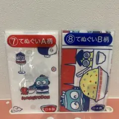 ハンギョドン　くじ　てぬぐい　2枚セット
