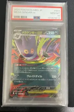 8*9様 メガゲンガーex psa10