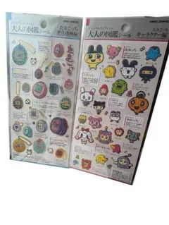 【正規品】大人の図鑑シール　たまごっち　２枚セット