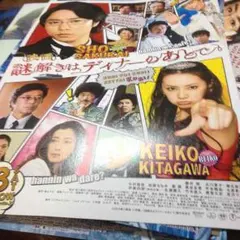 謎解きはディナーのあとで 櫻井翔 フライヤー 嵐