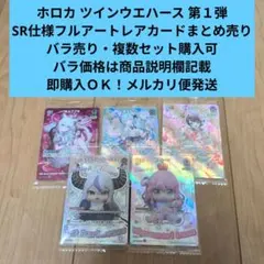 匿名配送】バラ売り・複数セット購入可 ホロカ ウエハース キラカード