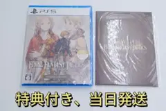 ファイナルファンタジータクティクス　ps5 早期購入特典付き　未開封