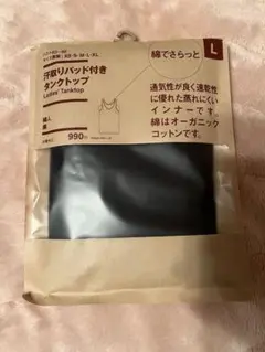 無印良品　オーガニック汗とりパット付きタンクトップ　新品未開封　Lサイズ