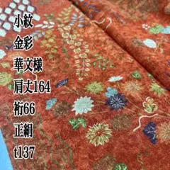 コート地 刺繍 ふくれ織 紋意匠 横段ぼかし 絵羽コート 正絹 反物