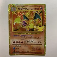 リザードン 30th 復刻　②