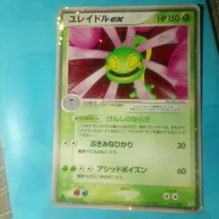 ユレイドル ★ 拡張パック まぼろしの森 014/086 1st ユレイドル ☆ 拡張パック まぼろしの森 014/086 - メルカリ