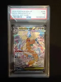 PSA9】メガカイリューex SAR 246/193 ① - メルカリ