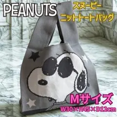 スヌーピー ニットトートバッグ グレー Mサイズ snoopy ミニバッグ