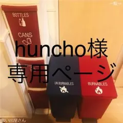 huncho様専用ページ＊ゴミ分別ステッカーシール