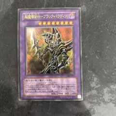 超魔導剣士ーブラック・パラディン　アルティメットレア 遊戯王 超魔導剣士-ブラック・パラディン アルティメットレア