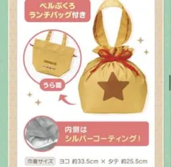 サーティワン どうぶつの森 あつ森 ベルぶくろ ランチバッグ
