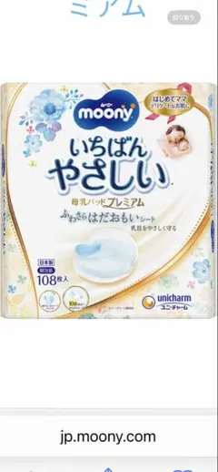moony いちばんやさしい 母乳パッドプレミアム