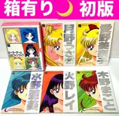 美少女戦士セーラームーン セーラーチーム公式ファンブックセット 2025年最新】公式ファンブック セーラームーンの人気アイテム