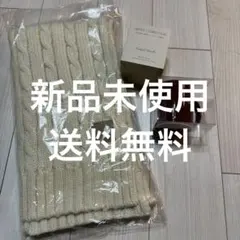 【新品】THE TOE ニットマフラー&限定マグカップ&限定キャンドルセット