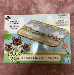 【未使用品】あつまれどうぶつの森 一番くじ　ラストワン　テーブルのサムネイル