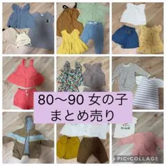 女の子服　まとめ売り80〜90 petit main/GAP等