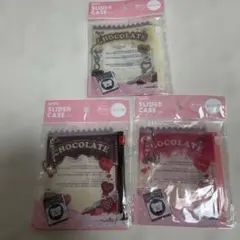 チョコレート　スライダーケース　推し活　アミファ　amifa 3個セット　セリア
