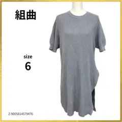 kumikyoku トップス チュニック 半袖 ハイゲージ ニット グレー 6のサムネイル