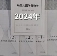 高3 生物　主任　鉄緑会　冊子　通常授業　全25回まとめ　私立医学部　対策冊子 高3 生物 主任 鉄緑会 冊子 通常授業 全25回まとめ 私立医学部