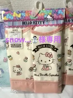 新品未使用品 ハローキティ お食事エプロン