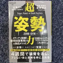 超姿勢力 ZERO GYM