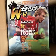サッカーW×W Vol.05 6月26日号