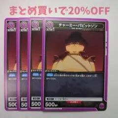 ・4枚 C 009 チャーミー・パピットソン ブラッククローバー4