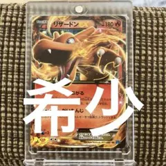 リザードンEX：夏休みプレゼントキャンペーン PROMO XYシリーズ