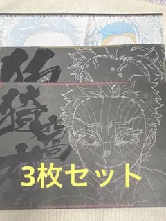 【3枚セット】鬼滅の刃 ダイニング カフェ ランチョンマット 猗窩座 狛治 恋雪