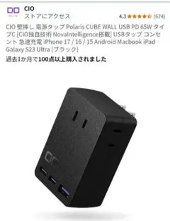 CIO 壁挿し 電源タップ Polaris CUBE WALL PD 65W