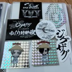 2026年最新】ジグザグ 真天地開闢集団 ステッカーの人気アイテム