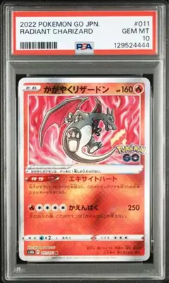 【PSA10】ポケモンカード　かがやくリザードン