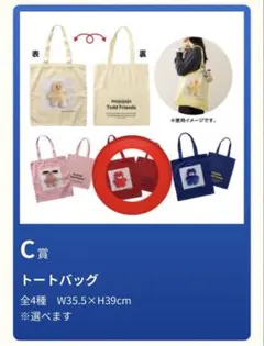 mojojojo ドキドキくじ C賞 トートバッグ