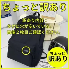 【訳あり】リュック バックパック 黒 通勤 通学 防災 部活 大容量のサムネイル