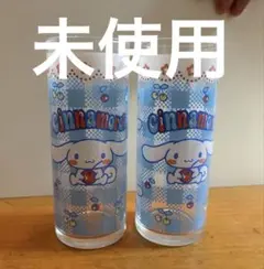 シナモロール ガラスコップ タンブラー 2個セット 貴重品