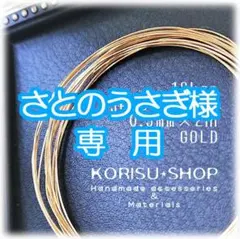 さとのうさぎ様 リクエスト 5点 おまとめ商品