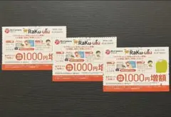 ラクウル 買取金額1,000円増額優待クーポン 　ビックカメラ 株主優待