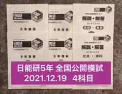 2025年最新】日能研テキストの人気アイテム - メルカリ