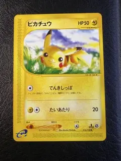 ピカチュウ　eカード　1EDITION 第1弾基本拡張パック 016/128