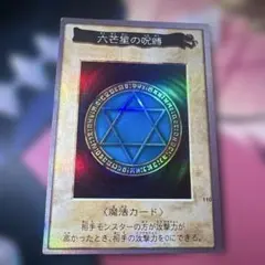 2026年最新】六芒星の呪縛の人気アイテム - メルカリ