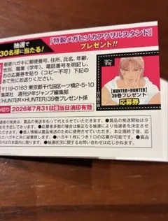 HUNTER×HUNTER ハンターハンター 39巻 帯 応募券 メガヒソカ - メルカリ