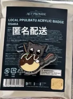 TXT プルバトゥ ご当地 キーリング 大阪 ダゴニャン