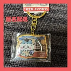 ご当地限定★ 치이카와 ★ 하치와레 ★東京駅限定★丸の内駅舎★ダイカットキーホルダー