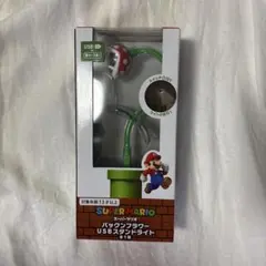 2026年最新】スーパーマリオ パックンフラワー USB スタンドライトの