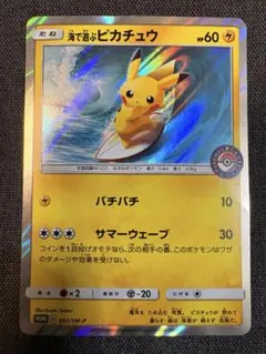 2026年最新】海で遊ぶピカチュウの人気アイテム - メルカリ