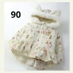 ウズランド 中綿 アウター 90 アイボリー