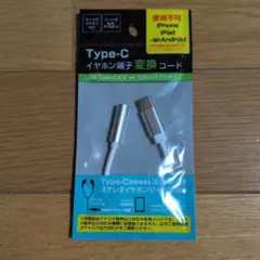 Type-C 変換アダプター 10cm　イヤホン端子変換コード　スマホ　白